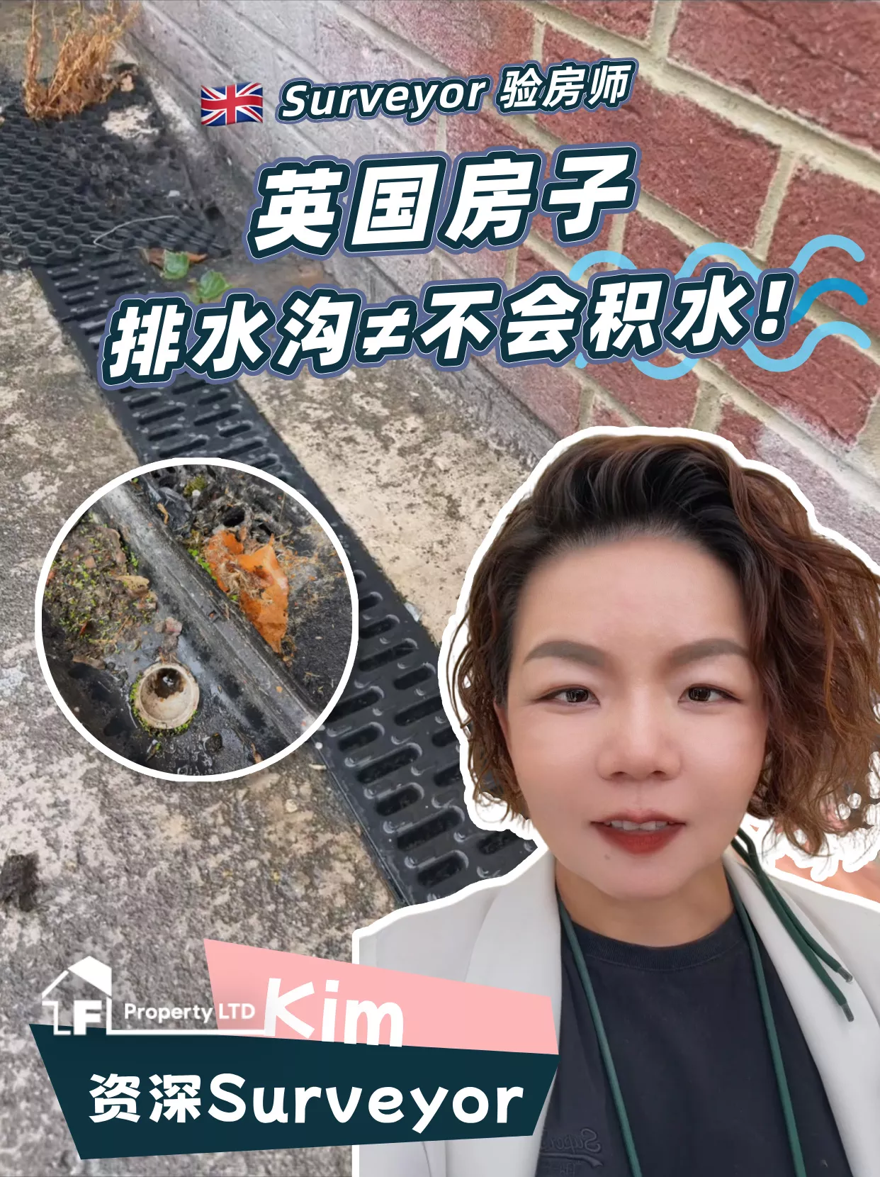 英国验房：什么时候需要 French Drain？