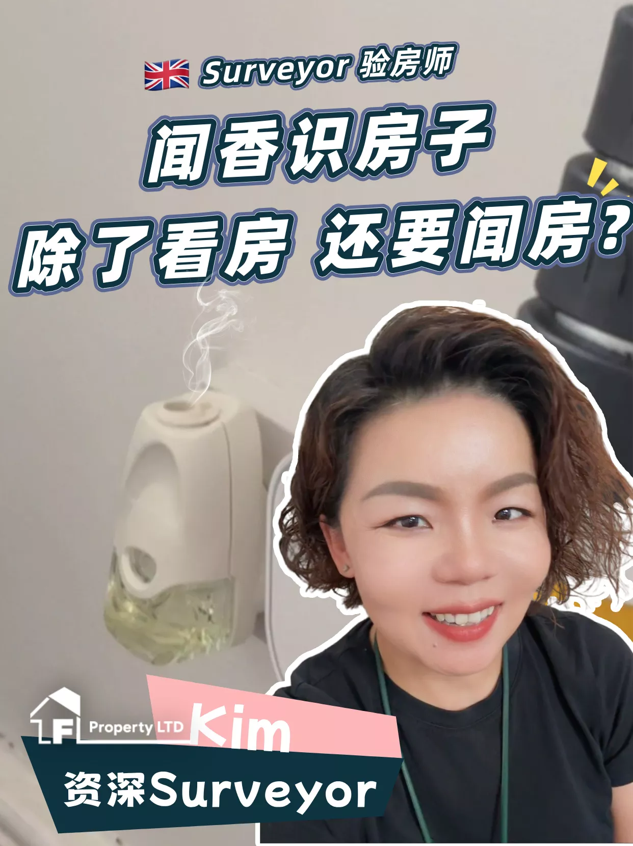 英国验房师：房子刚翻新 看到香薰为什么我反而警惕？