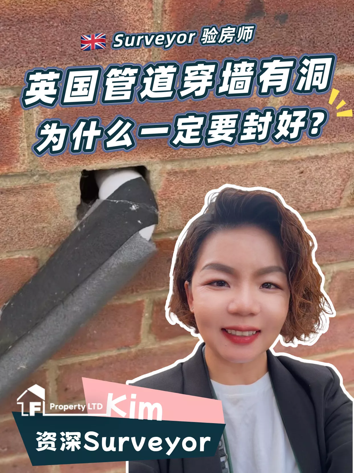 英国验楼：管道穿墙后有洞，可能招来老鼠和昆虫？